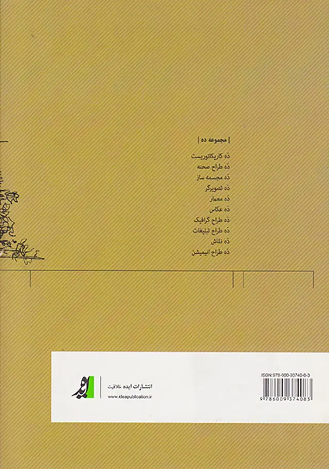 ده طراح صحنه دفتر دوم